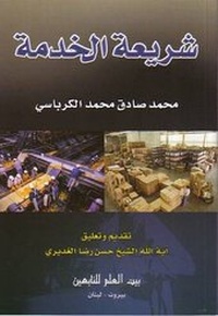 Abbildung von: Employee Legislation - Hussaini Centre for Research
