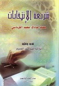 Abbildung von: Election Legislation - Hussaini Centre for Research