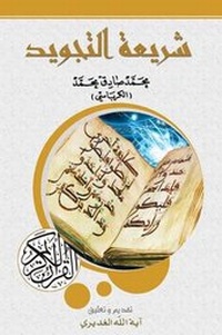 Abbildung von: The Reading of the Quran's Intonation Legislation - Hussaini Centre for Research