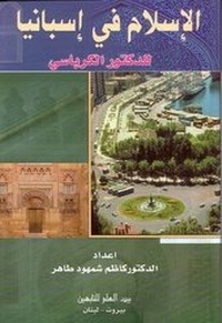 Abbildung von: Islam in Spain - Hussaini Centre for Research