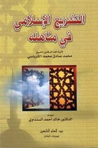 Abbildung von: The Souce of Legislation - Hussaini Centre for Research