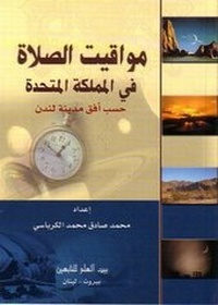 Abbildung von: Prayer Times in the United Kingdom - Hussaini Centre for Research