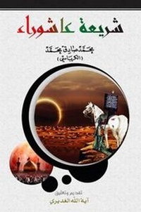 Abbildung von: Ashoraa Legislation - Hussaini Centre for Research