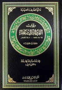 Abbildung von: Thirteenth Century (Hijra) Poetry - Hussaini Centre for Research