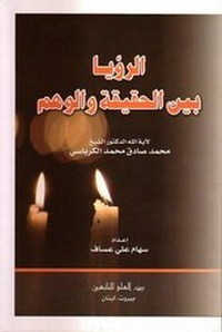 Abbildung von: Vision - Difference Between Truth and Illusion - Hussaini Centre for Research