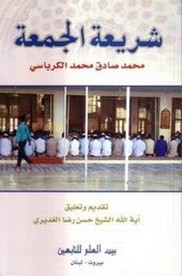 Abbildung von: Friday Legislation - Hussaini Centre for Research