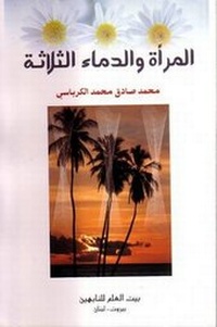 Abbildung von: Female Health and Islamic Legislation - Hussaini Centre for Research