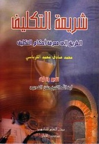 Abbildung von: Adulthood (Taklif) Legislation - Hussaini Centre for Research