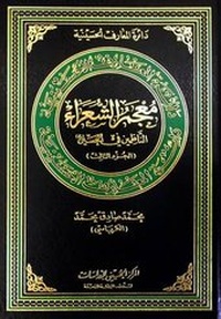 Abbildung von: Directory Of Poets: No.3 - Hussaini Centre for Research