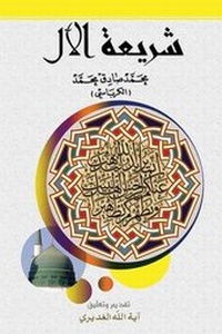 Abbildung von: Aal Legislation - Hussaini Centre for Research