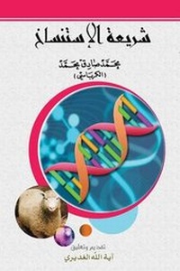 Abbildung von: Cloning Legislation - Hussaini Centre for Research