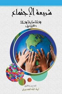 Abbildung von: Society Legislation - Hussaini Centre for Research
