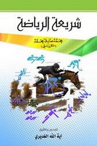 Abbildung von: Sport Legislation - Hussaini Centre for Research