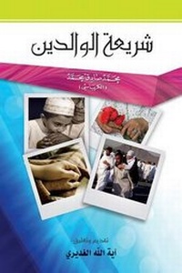 Abbildung von: Parental Legislation - Hussaini Centre for Research