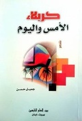 Cover: KARBALA, Yesterday and Today - Hussaini Centre for Research