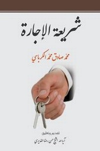 Abbildung von: Renting Legislation - Hussaini Centre for Research