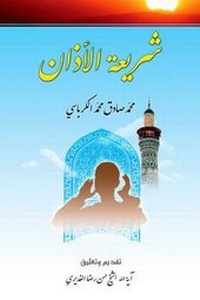 Abbildung von: Adhan Legislation - Hussaini Centre for Research