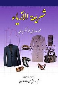 Abbildung von: Fashion (clothing) Legislation - Hussaini Centre for Research