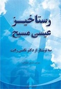 Cover: Lectures on the Resurrection of Jesus Christ - Elam Publications