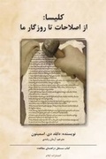 Cover: The Church: From the Reformation to the Present - Elam Ministries