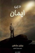 Cover: Finding Faith - Elam Publications