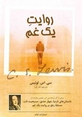Cover: A Grief Observed - Elam Ministries