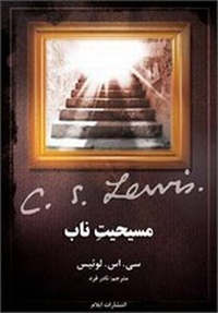 Enlarge image Cover: Mere Christianity - Elam Ministries