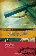 Cover: A Christian Appeal To Reason - Elam Ministries