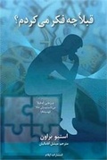 Cover: What Was I Thinking - Elam Ministries