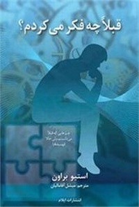 Enlarge image Cover: What Was I Thinking - Elam Ministries