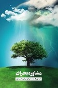 Cover: Crisis Counselling - Elam Ministries