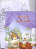 Cover: Bible Heroes - Elam Ministries