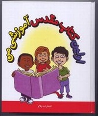 Enlarge image Cover: My First Study Bible - Elam Ministries
