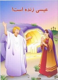Enlarge image Cover: Jesus Is Alive - Elam Ministries
