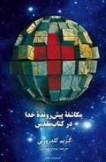Cover: According To Plan - Elam Ministries