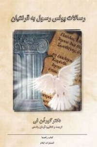 Enlarge image Cover: Corinthians - Elam Ministries