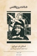 Cover: Pneumatology - Elam Ministries