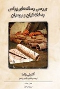 Cover: Galatians and Romans - Elam Ministries