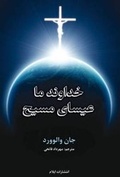Cover: Jesus Christ Our Lord - Elam Ministries