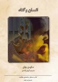 Cover: Man and Sin - Elam Ministries