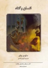 Enlarge image Cover: Man and Sin - Elam Ministries