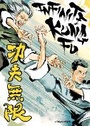 Cover: Infinite Kung Fu - Top Shelf Productions
