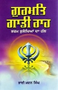 Cover: Gurmat Gaddi Raah - DTF Publishers & Distributors