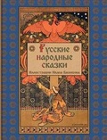 Cover: Russian Folk Tales - Russkie Narodnye Skazki - The Planet