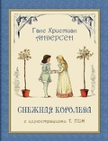 Cover: Snezhnaya Koroleva - The Snow Queen - The Planet