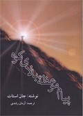 Cover: The Message of the Sermon on the Mount - Elam Publications
