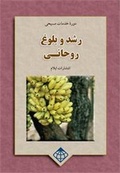 Cover: Christian Maturity - Elam Publications