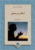 Cover: Prayer and Worship - Elam Publications