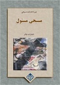 Cover: The Responsible Christian - Elam Publications