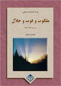 Cover: The Kingdom, the Power and the Glory - Elam Publications